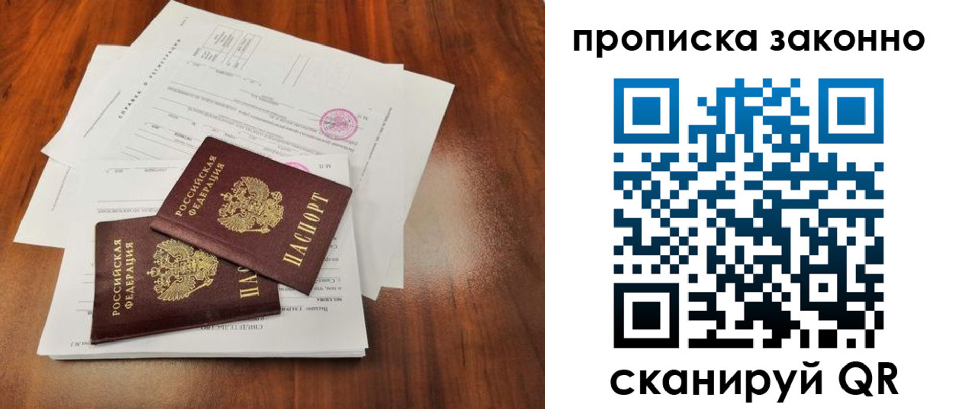 временная регистрация собственник в Барнауле