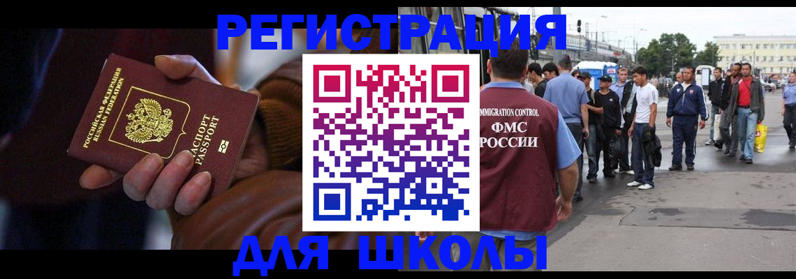 купить прописку в Барнауле