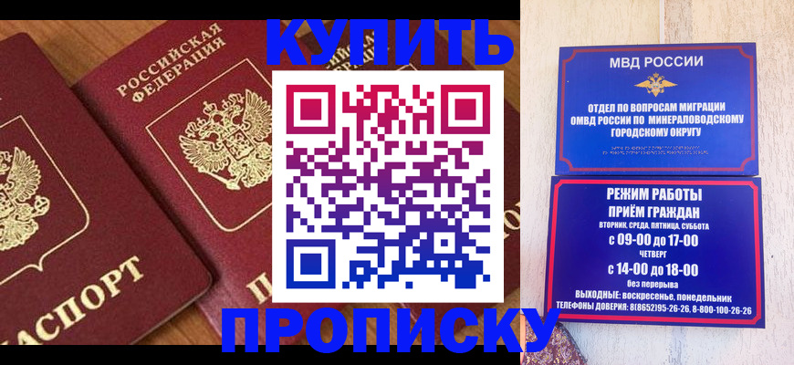 временная регистрация купить в Барнауле