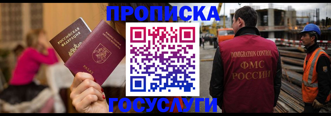 временная регистрация купить в Барнауле