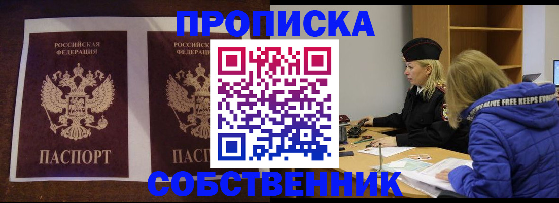 временная регистрация купить в Барнауле