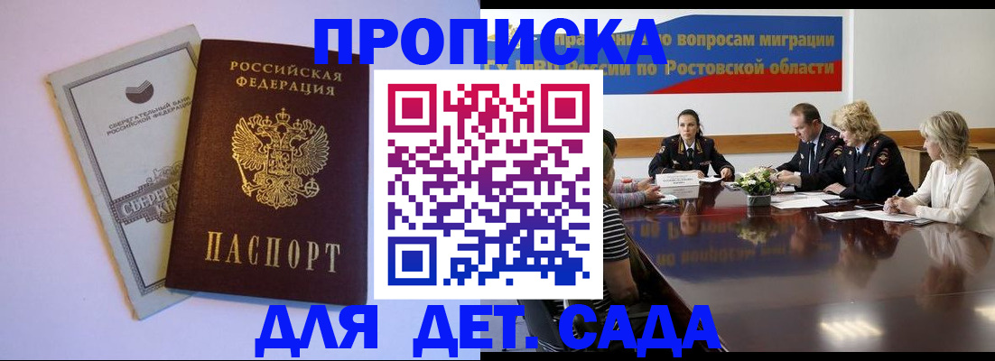 прописка гарантия в Барнауле