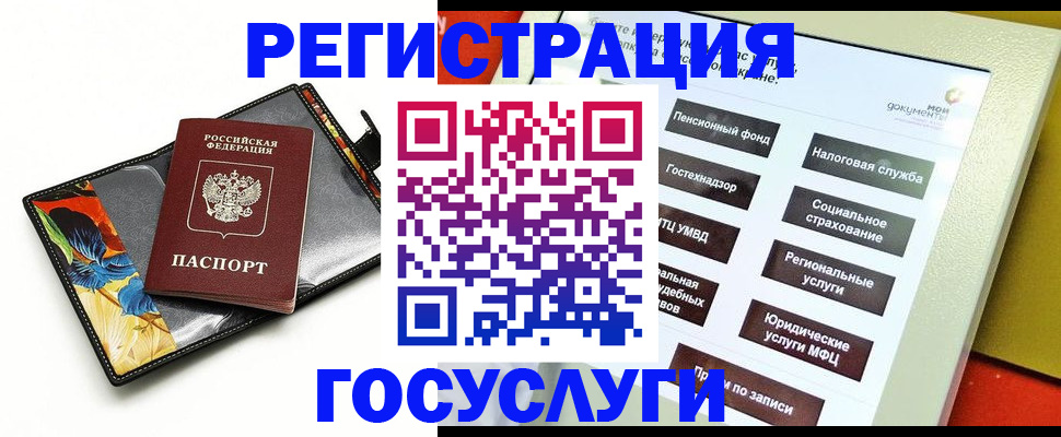 прописка для школы в Барнауле