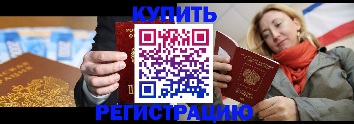 временная регистрация в квартире в Барнауле