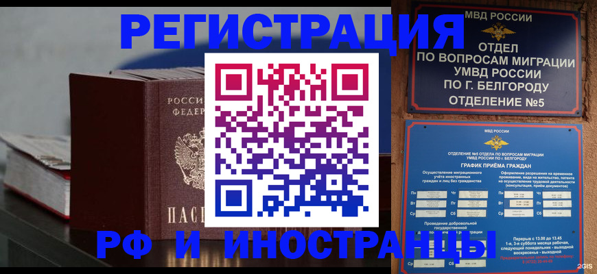 прописка 2025 в Барнауле