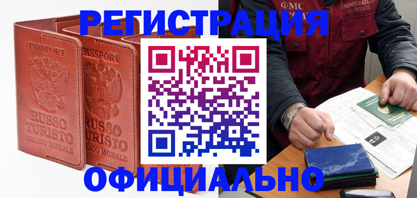 временная регистрация для школы в Барнауле