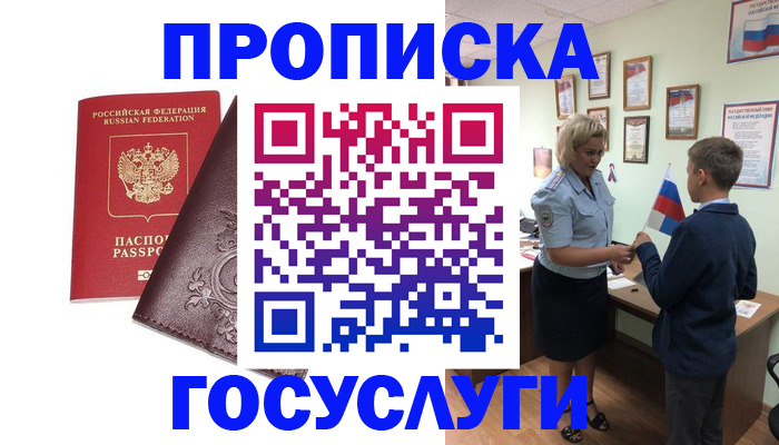 временная регистрация в Барнауле