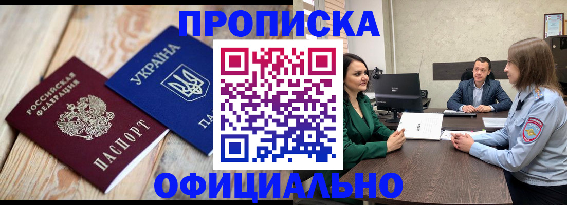 где прописаться в Барнауле
