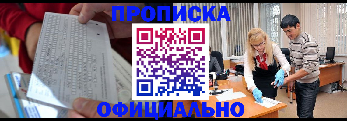 прописка ребенка в Барнауле