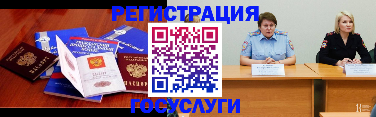 прописка ребенка в Барнауле
