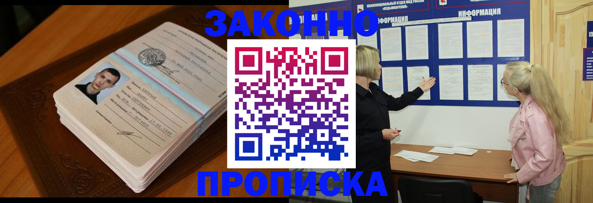 где прописаться в Барнауле