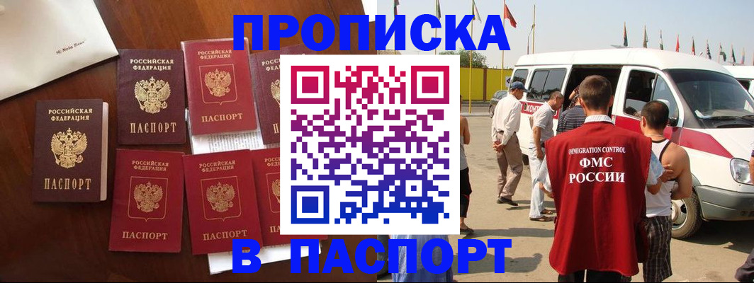 временная регистрация для всех в Барнауле